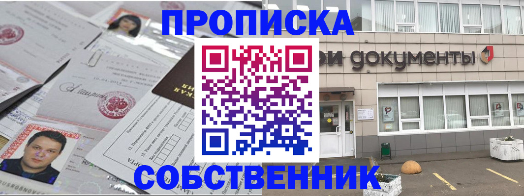 где прописаться в Тобольске
