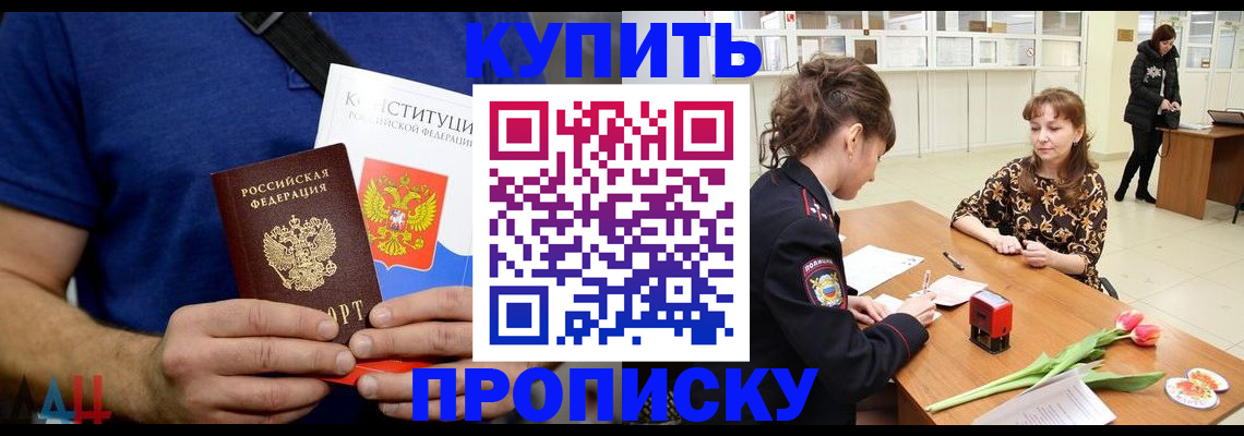 прописка регистрация в Тобольске